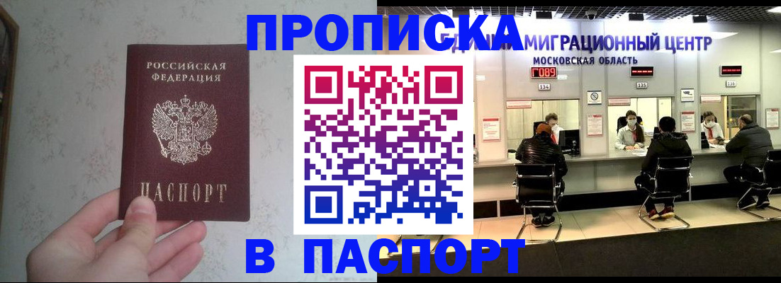 прописка для военкомата в Лукоянове